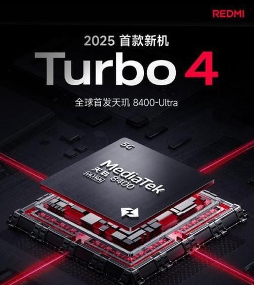 REDMI Turbo 4搭载天玑8400-Ultra芯片，性能体验再进化！你准备好迎接同档无敌的表现了吗？  第7张