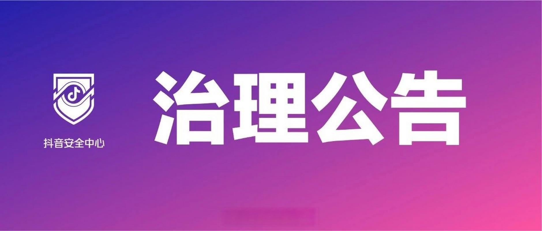 抖音推出10项新措施，打造更安全的网络环境！你期待吗？