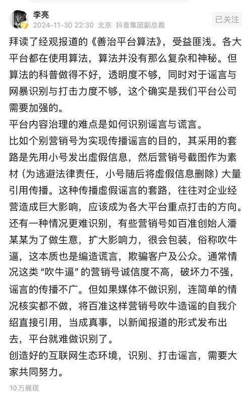 抖音2025年将全面公开算法原理！10项措施打造更透明、安全的网络生态，你期待吗？  第4张