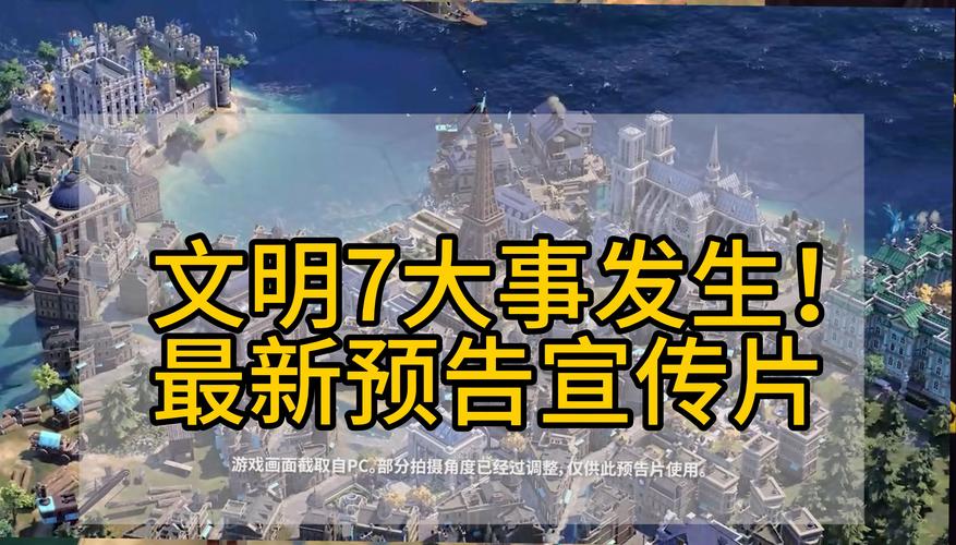 2025年游戏大作来袭！文明7领衔，你准备好迎接新的挑战了吗？  第4张