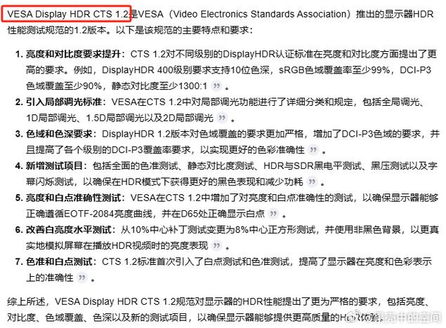 2025年视觉体验大升级！VESA DisplayHDR CTS 1.2和TrueBlack 1000将如何颠覆你的观影体验？  第11张