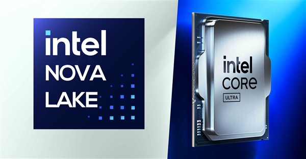 Intel Nova Lake全平台覆盖！不换接口吗？规格如何？  第9张