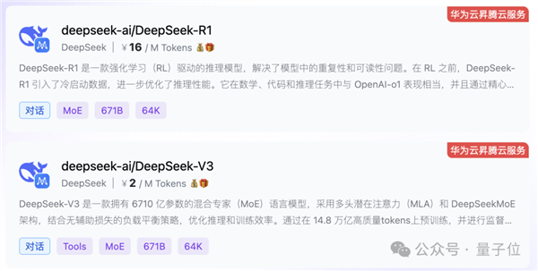 惊爆！华为DeepSeek联手，超低价国产大模型云服务上线？