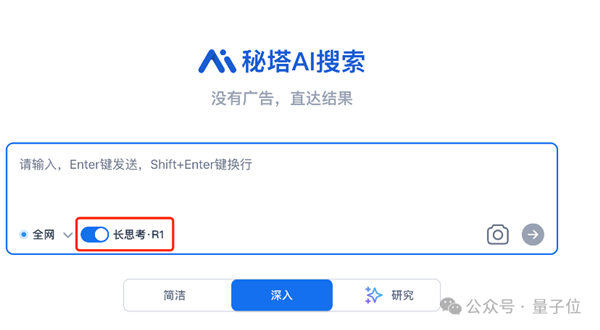 DeepSeek虽好但不能联网搜索？秘塔AI搜索来补全！快来鲜测  第6张