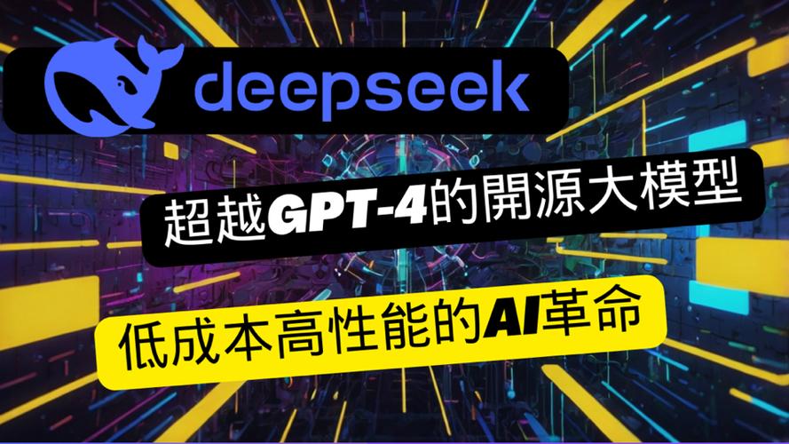 DeepSeek大模型性能强成本低，为何遭美猜疑?!  第11张