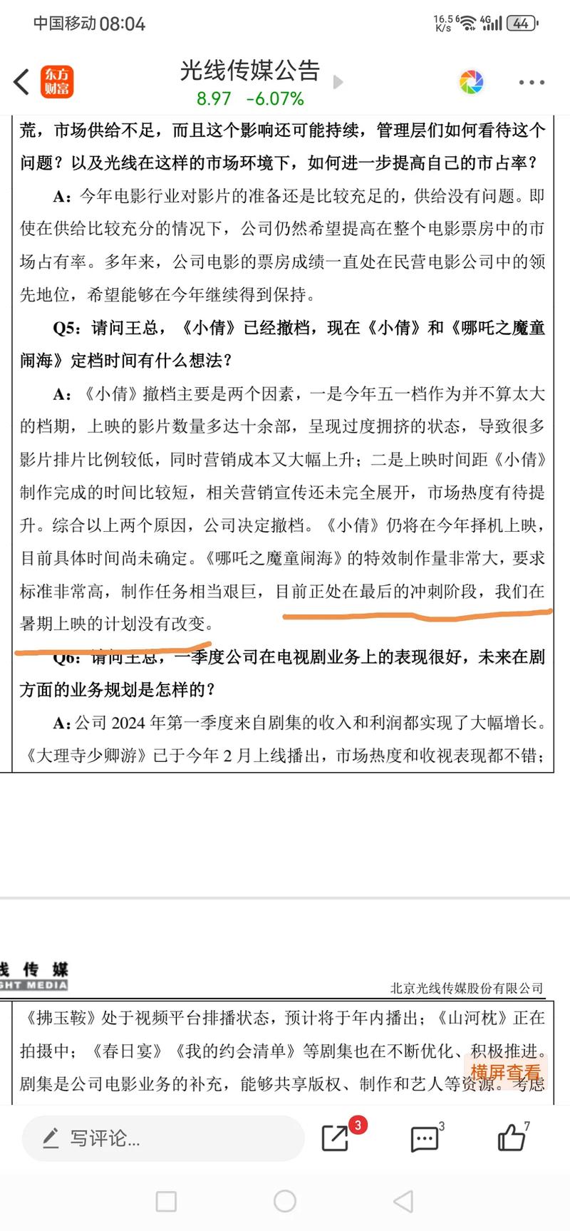 哪吒之魔童闹海票房超34亿直逼冠军! 光线传媒总裁会加排片吗?  第12张