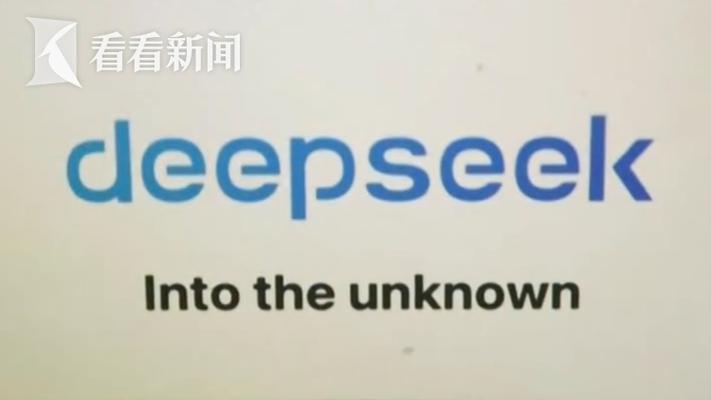 DeepSeek声称成本低，却被指花费16亿？