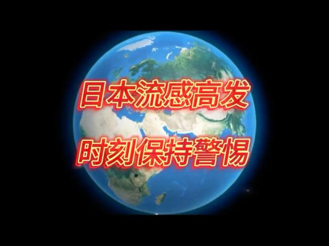 大S因流感肺炎去世，日本流感大爆发！我们该如何预防？  第7张