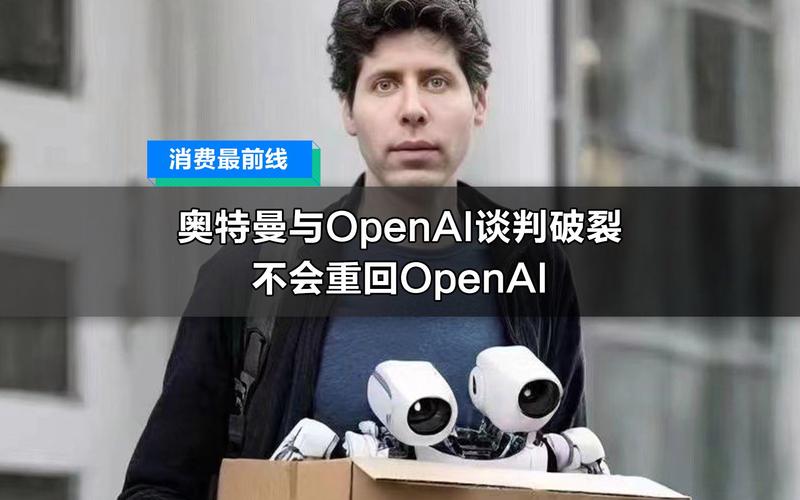 DeepSeek压迫感下，奥特曼全球巡演拜师？OpenAI要逆袭