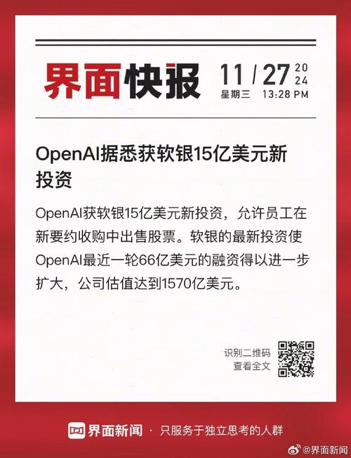 软银每年投30亿美元与OpenAI合作!这将带来什么?  第10张