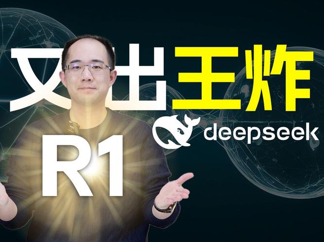 DeepSeek R1挑战OpenAI O1！美国为何如此紧张？AI霸主地位或将易主  第4张