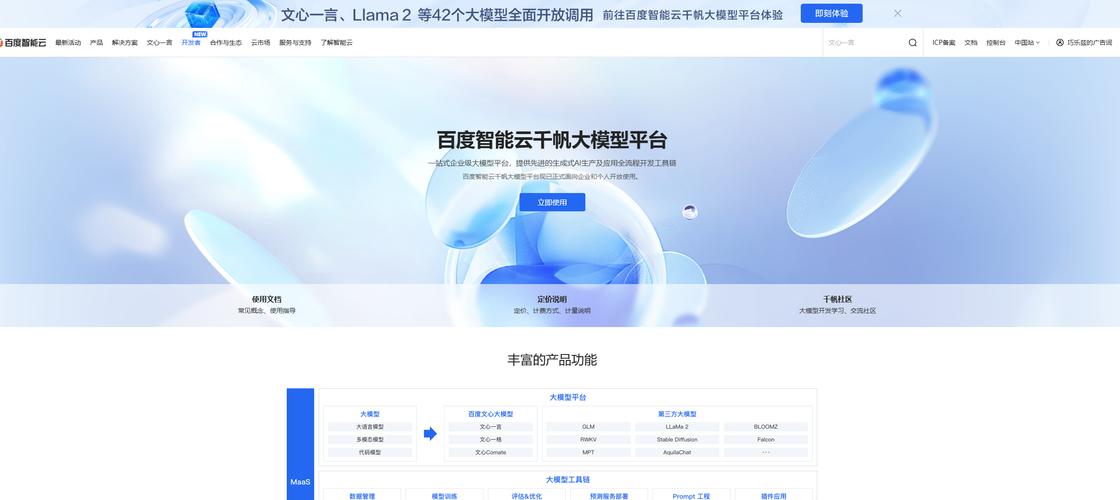 惊爆！百度智能云千帆平台上架新模型，低价到不敢信？  第10张