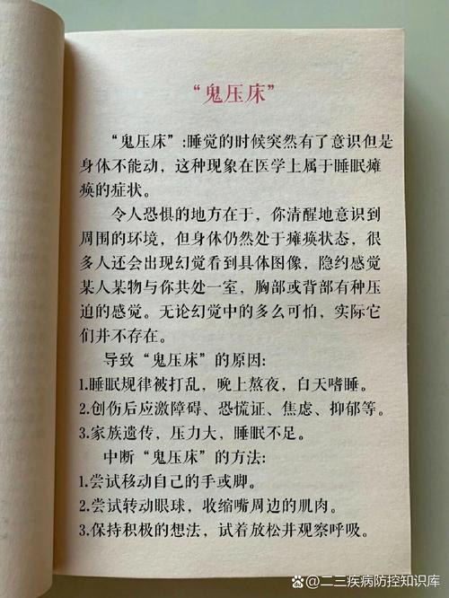 鬼压床的真相：你感受到的灵异存在其实是大脑的恶作剧？