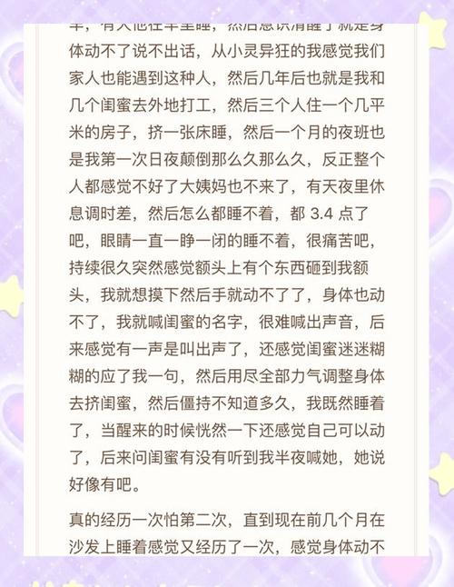 鬼压床的真相：你感受到的灵异存在其实是大脑的恶作剧？  第6张