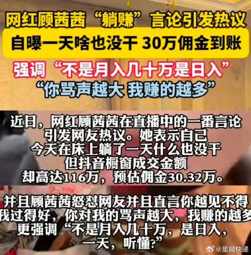 日入30万，顾茜茜为何被禁言？她的惊人言论背后隐藏了什么？  第11张