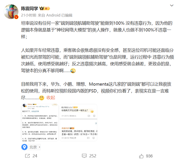 特斯拉FSD中国版真的值得买吗？陈震直言：6.4万元不值得  第12张