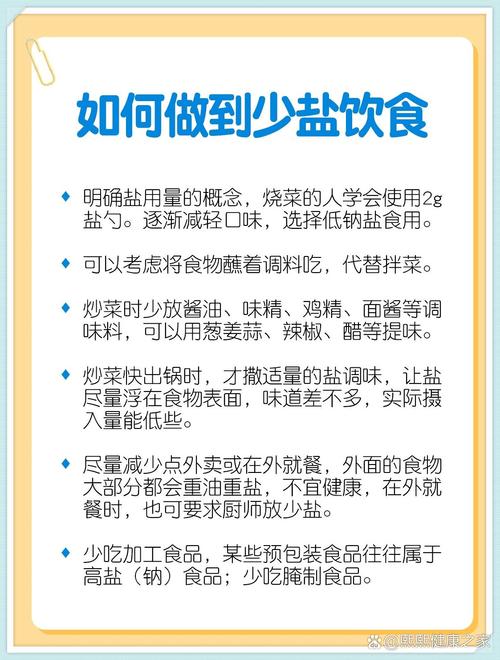 你每天吃的盐超标了吗？高盐饮食竟然有这么多危害  第3张