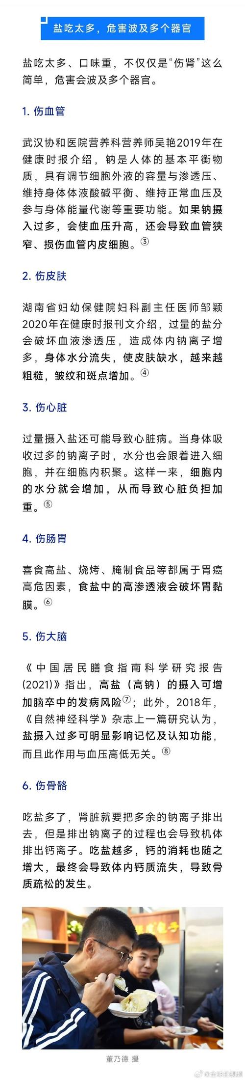 你每天吃的盐超标了吗？高盐饮食竟然有这么多危害  第5张