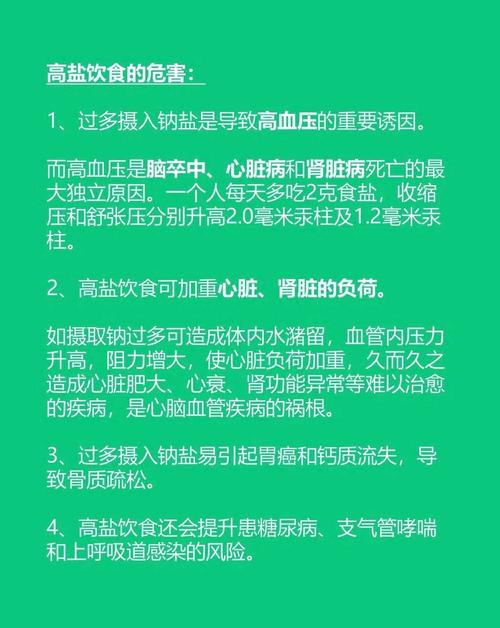 你每天吃的盐超标了吗？高盐饮食竟然有这么多危害  第6张