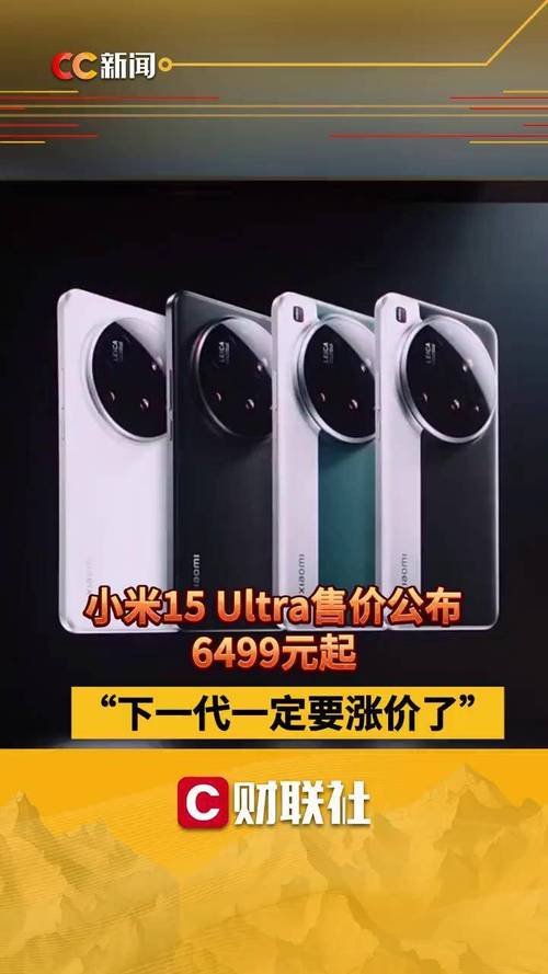 小米15 Ultra最后一代6499元起售，你还在等什么？  第2张