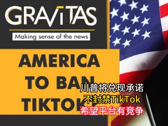 特朗普给TikTok的最后通牒：4月5日，不卖就禁！TikTok能否逆风翻盘？