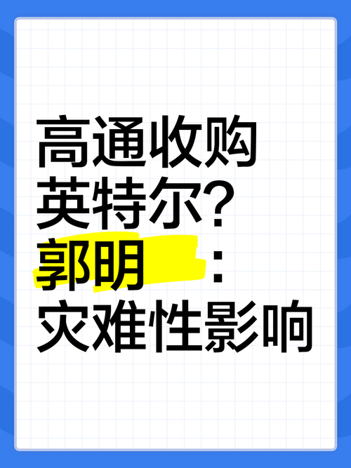 Intel前CEO重磅发声：为何此时分拆业务将带来灾难性后果？  第3张