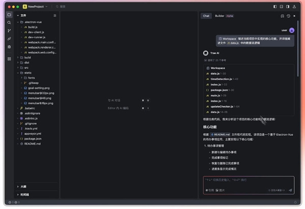 中国首个AI原生IDE工具震撼发布！Trae如何彻底改变你的编程体验？  第11张