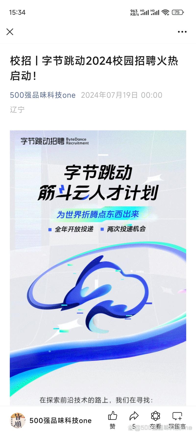 字节跳动全球招聘4000+实习生，2026届毕业生转正机会大增！你准备好了吗？  第5张