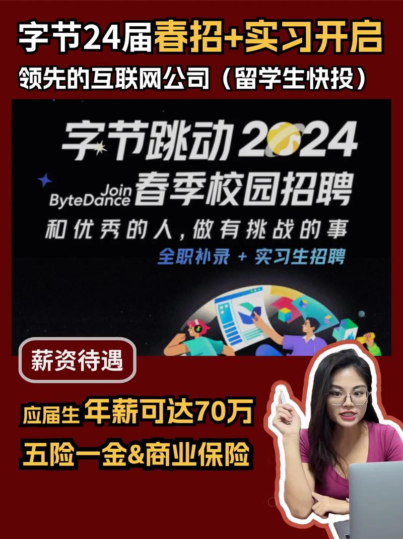 字节跳动全球招聘4000+实习生，2026届毕业生转正机会大增！你准备好了吗？  第6张