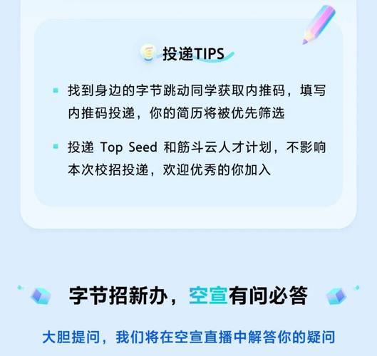 字节跳动全球招聘4000+实习生，2026届毕业生转正机会大增！你准备好了吗？  第8张