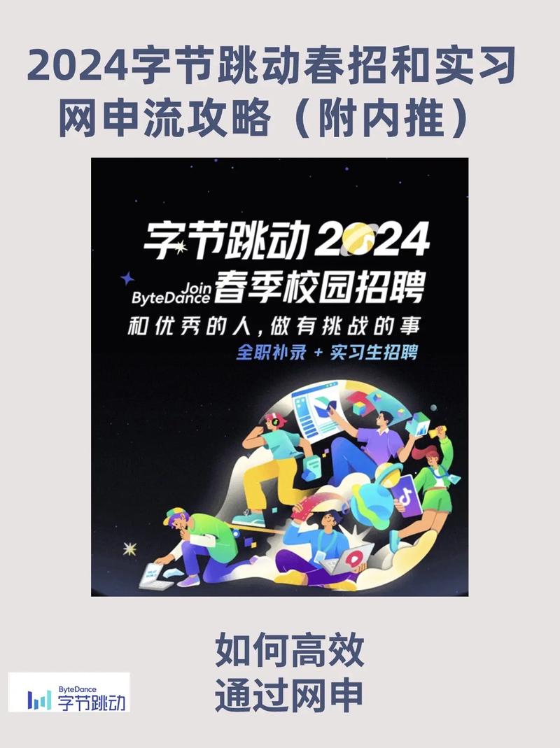 字节跳动全球招聘4000+实习生，2026届毕业生转正机会大增！你准备好了吗？  第9张