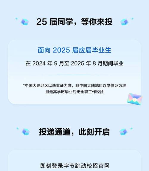 字节跳动全球招聘4000+实习生，2026届毕业生转正机会大增！你准备好了吗？  第10张