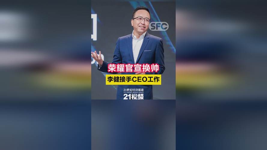 荣耀新帅李健发布阿尔法战略，AI时代终端生态将如何颠覆未来？  第6张