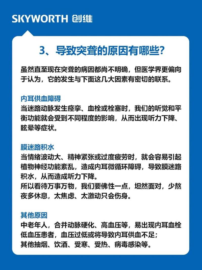 突发性耳聋年轻化！20～40岁人群占比超60%，你还在忽视耳朵健康吗？