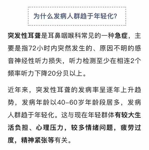 突发性耳聋年轻化！20～40岁人群占比超60%，你还在忽视耳朵健康吗？  第11张