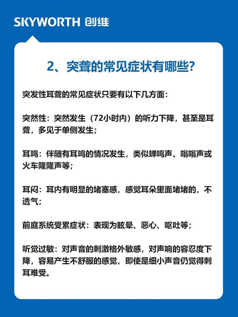 突发性耳聋年轻化！20～40岁人群占比超60%，你还在忽视耳朵健康吗？  第9张