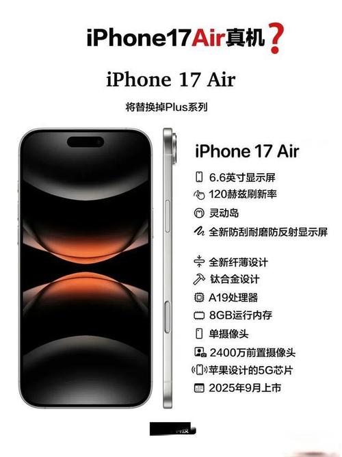 iPhone 17 Air震撼来袭！史上最薄手机，厚度仅5.5毫米，你敢信吗？