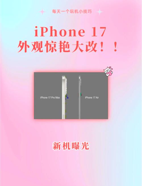 iPhone 17 Air震撼来袭！史上最薄手机，厚度仅5.5毫米，你敢信吗？  第11张