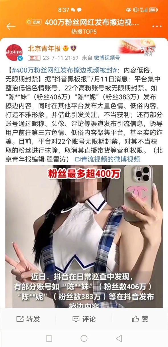 抖音重拳出击！低俗色情账号无期限封禁，你关注的网红安全吗？