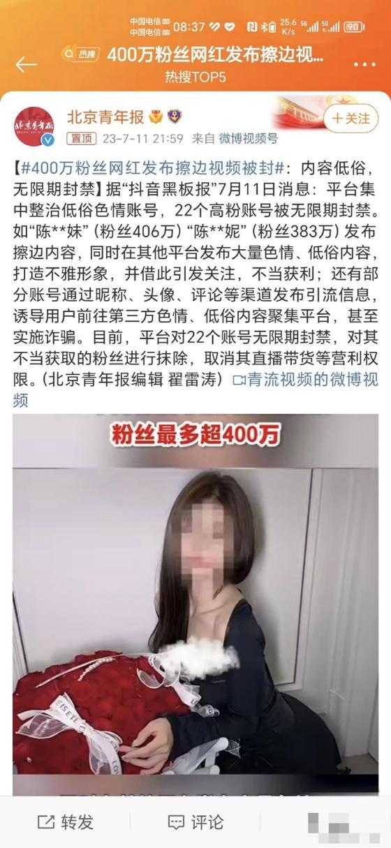 抖音重拳出击！低俗色情账号无期限封禁，你关注的网红安全吗？  第3张