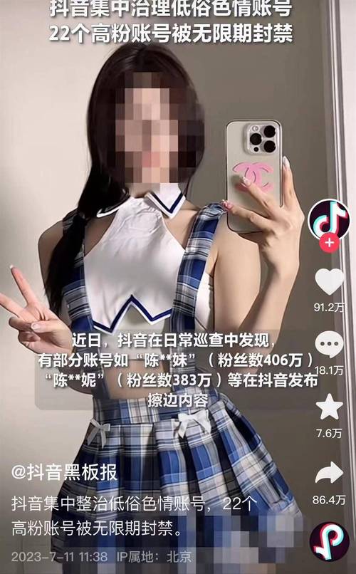 抖音重拳出击！低俗色情账号无期限封禁，你关注的网红安全吗？  第7张