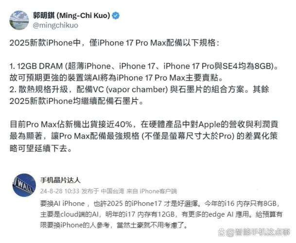 iPhone 17 Pro内存大升级，12GB内存能否颠覆你的使用体验？  第3张