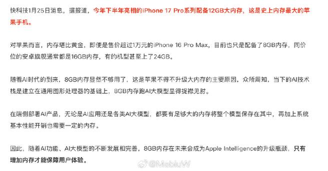 iPhone 17 Pro内存大升级，12GB内存能否颠覆你的使用体验？  第4张