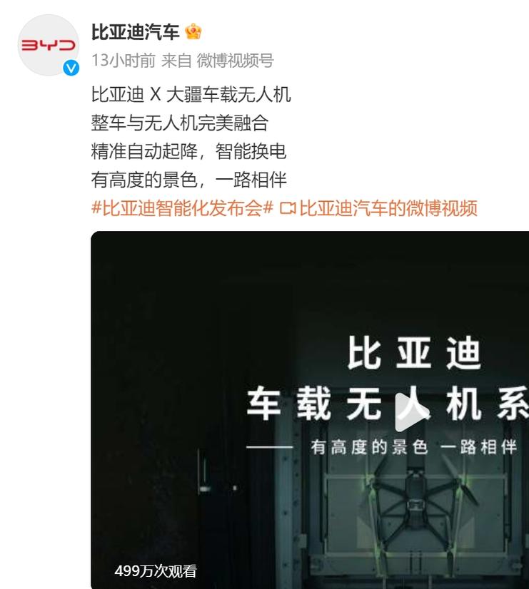 比亚迪车载无人机仅1.6万！你还在买大疆吗？  第15张