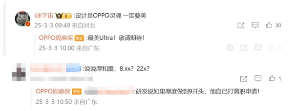 OPPO Find X8 Ultra厚度不到9mm，竟是行业最美Ultra？  第3张