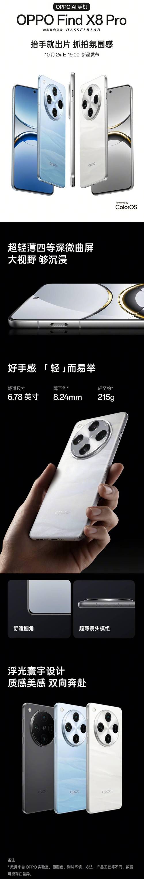 OPPO Find X8 Ultra厚度不到9mm，竟是行业最美Ultra？  第7张