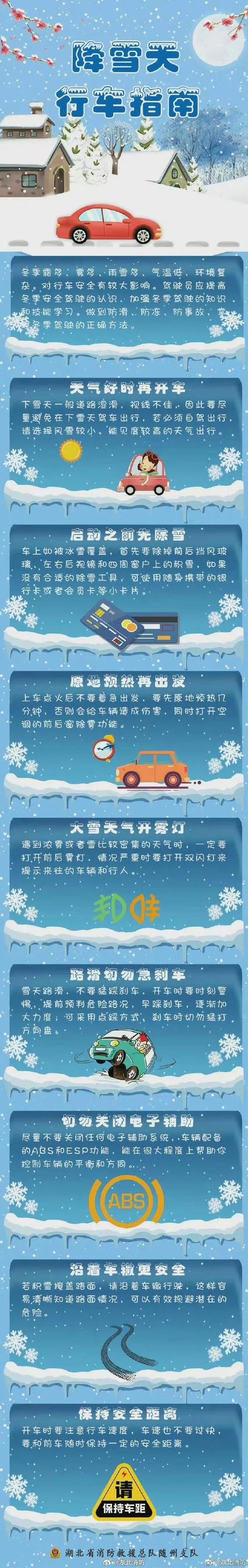 暴雪突袭山东河南，你的爱车安全吗？这些避险技巧你必须知道