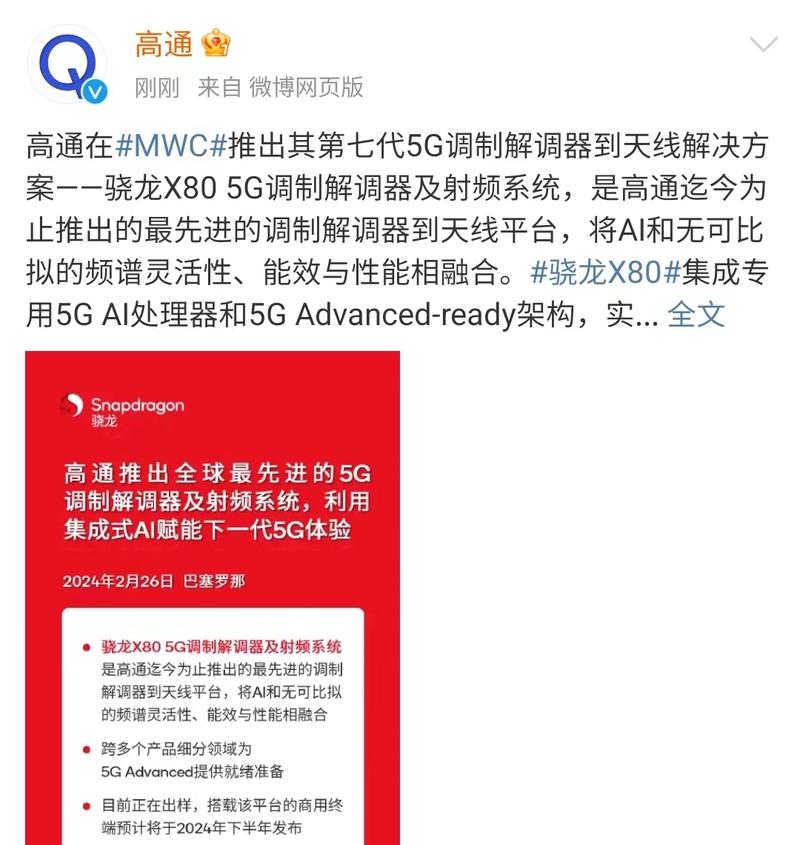 高通X85 5G调制解调器震撼发布，2025年MWC巴塞罗那将迎来哪些颠覆性科技突破？