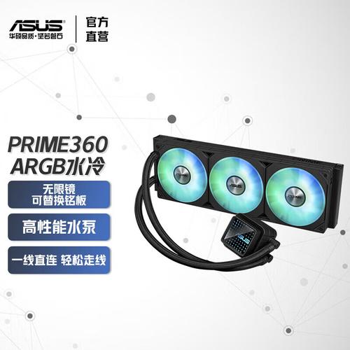 华硕PRIME大师360 ARGB LCD水冷散热器，799元首发价，性能与视觉双重震撼  第2张