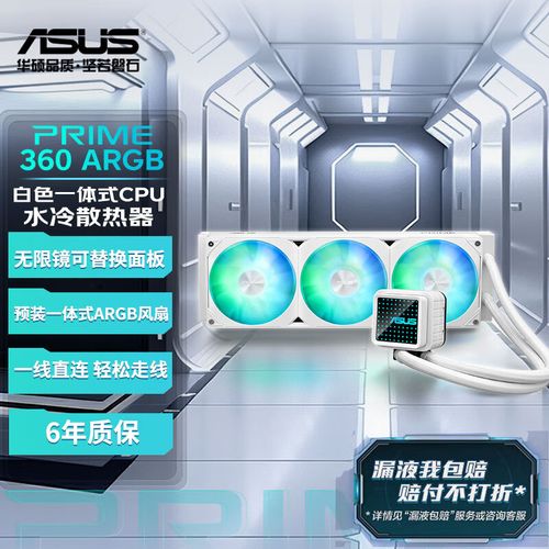 华硕PRIME大师360 ARGB LCD水冷散热器，799元首发价，性能与视觉双重震撼  第4张